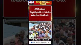 భక్తి వార్తలు :-  vbn bhakthi news 22-01-2024 | @vbnhaindavadharmam ||@viswabharathtv