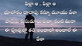 vennelave vennelave song lyrics in Telugu // #merupukalalu #lyricalkacheritelugu