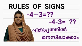 RULES OF SIGNS - പോസിറ്റീവ് നെഗറ്റീവ് സംഖ്യകൾ ഇനി എളുപ്പത്തിൽ കൂട്ടുകയും കുറയ്ക്കുകയും ചെയ്യാം.