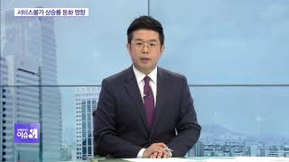 6월 소비자물가 0.7%↑…6개월째 0%대 저물가 장기화