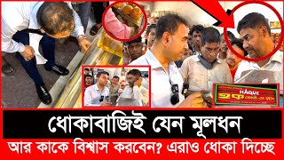 যেকারণে সিদ্ধান্ত নিতে বিপদে পড়লেন ভোক্তা অধিকারের কর্মকর্তা | Daily Issues | Vokta odhikar | ভোক্তা