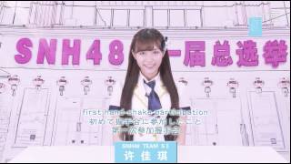 SNH48 Team SII 许佳琪(Xu Jiaqi)