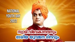 National youth day 2022 | January 12