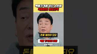 빽햄가격논란에 백종원 해명영상 #골목식당 #백종원