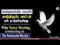 tpm messages why tarry meeting in tpm christian messages the pentecostal mission cpm