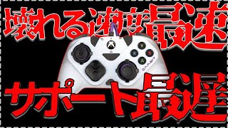 【訂正します】Victrix GAMBITはオススメできません【最悪のプロコン】