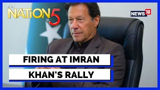 Imran Khan News | Imran Khan Rally | Imran Khan Attacked In Rally |  !5 PTI Leaders Injured | News18