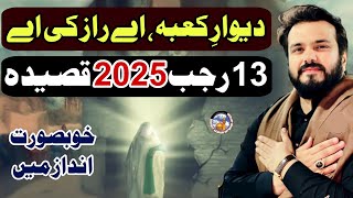 Dewaar E Kaba , Aey Raaz Ki Aey / Zakir Syed Najam Ul Hassan Sherazi / Punjabi Qasida Imam Aliع 2025