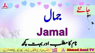 Jamal Name Meaning in Urdu