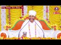 जीवन में सही मार्गदर्शन कितना महत्वपूर्ण है sant shri asang dev ji maharaj sukhad satsang