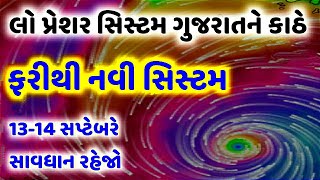 આવનારા બે દિવસ ગુજરાત માટે ભારે, weather forecast tomorrow