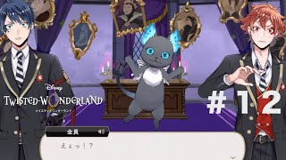 【ツイステ実況】プロローグ終わり！オープニングがカッコよすぎる！魔法学生taro＃１２【たろう】TWISTED-WONDERLAND