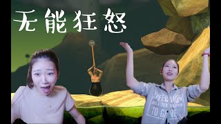 【无能狂怒】暴躁女友挑战掘地求升！这锤子抡出了绝望