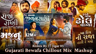 Gujarati Bewafa Chillout Mix Mashup Song 2024 | ગુજરાતી Mashup Song | Gujarati Bewafa Mashup Song...