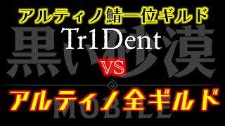 【黒い砂漠MOBILE】大乱闘アルティノ全面戦争！全ギルド参加可能夏の陣！！『ナイトメア大乱戦』《鮫肌✴︎叢雲》🦈🦈🦈#10