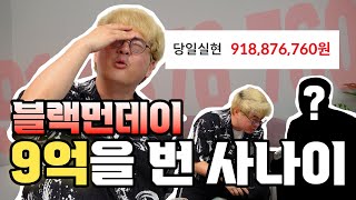 1300. 블랙먼데이에 9억 번 사나이