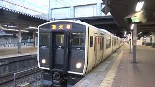 【9両編成快速発車！】鹿児島本線 817系3000番台+813系100番台 快速羽犬塚行き 小倉駅