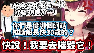 在見面會上「理所當然認為瑪琳快30歲」的船員，和「20歲前半就說自己是老太婆」打預防針的船長～【寶鐘瑪琳】【hololive中文】