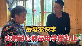 女婿第一次给岳母当教，手把手教岳母学技术，乐得岳母连连夸赞