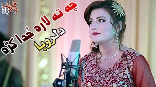 Pashto new Songs 2018 Dil Ruba - Che Ta Lar Juda Kra - Dil Ruba Pashto New HD Songs 2018