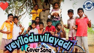 veyilodu vilayadi cover song || Adjust Seconds || veyil || AAKASH KUMAR || VEENILAVAN