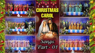 Tamil Christmas Carol Songs || Part - 01 || Life in Christ Media