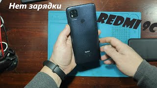 Redmi 9C плохо заряжается.Исправляем!!