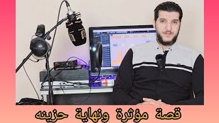 قصة :  يا إمام قل لأبي ان يقول أمين...