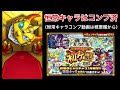 【モンスト】あの初ゲ限定キターーー！！！恒常コンプ状態で『初ゲ確定ガチャ』を引いてみた結果（2日目）