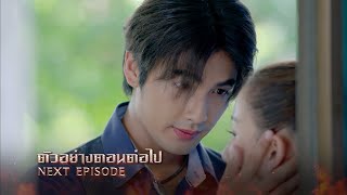 ตัวอย่าง โอม! พระยาไฟ EP.7 | 6 ก.พ.68