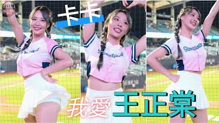 20230701 來七淘 Fubon Angels 【卡卡】 王正棠 應援曲 #流量密碼