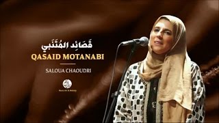 Saloua Chaoudri - 3ido (1) - Qasaid Motanabi | النسخة الأصلية | الفنانة المغربية سلوى الشودري