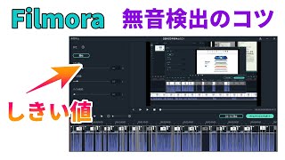 Filmora 新機能「無音検出」の便利なr使い方