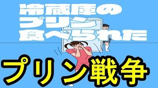 冷蔵庫のプリン食べただけでそんなに追いかけてくる！？www【脱出ゲーム】『冷蔵庫のプリン食べられた』