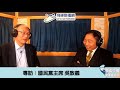 飛碟聯播網《飛碟早餐 唐湘龍時間》2019 02 14 八點時段 專訪：國民黨主席 吳敦義