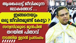 ആശങ്കപ്പെട്ട് ജീവിക്കുന്ന ലോകത്തോട്...ഇങ്ങനെയും |SYRO MALABAR |MAR THOMAS THARAYIL|GOODNESS TV