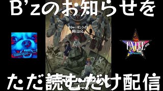 【ゆる雑談】イナサラとかUNITEとかジークアクスとか（冒頭：生活音入りすぎててすみませんmm）