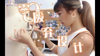 【零廢棄設計】DIY｜超級簡單｜自製夏日連衣裙￼￼