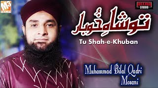 New Ramzan Naat | Tu Shah E Khuban | Muhammad Bilal Qadri Mosani | New Ramzan Kalaam