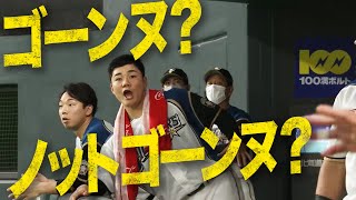 【場内騒然】中田翔の大飛球は『ゴーンヌ？ノットゴーンヌ？』