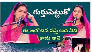 ఈ ఆలోచన నీకు వస్తే అది నీది కాదు గుర్తుపెట్టుకో || jessypaul messages || lords church ||