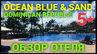 Отель Ocean Blue \u0026 Sand 5* Punta Cana. Dominican Republic. Доминиканская Республика. Обзор отеля