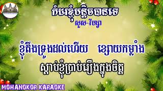 កំដរខ្ញុំបន្តិចបានទេ ភ្លេងសុទ្ធ