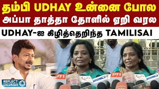 ஆன்மீகமும் அரசியலும் தமிழகத்தில் கலக்கும் - Tamilisai கடும் தாக்கு | BJP | DMK | Udhayanidhi Stalin