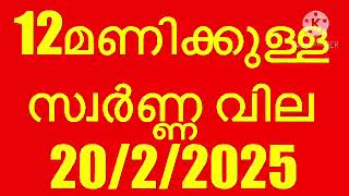 സ്വർണ്ണ വില ടാക്സ് ഭീഷണി കാരണം ഉയർന്നു | today gold rate Malayalam | gold rate today Malayalam