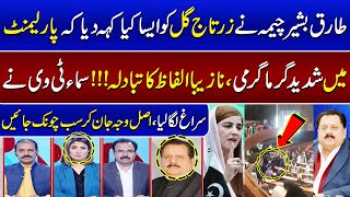 Tariq Bashir Cheema VS Zartaj Gul | Fight in National Assembly | Big Announcement|Top Stories| SAMAA