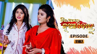 Jhia Amara Nuabohu | | Full Ep - 1167 | 27th Aug 2021 | Odia Serial – TarangTV