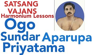 Ogo sundar aparupa priyatama Bangla Bhajan Harmonium lesson || Sanatan Dharm