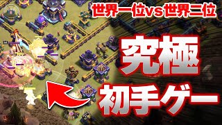 【世界一位vs世界二位】世界王者の究極の初手ゲーラバルが止まらない!! 【クラクラ】