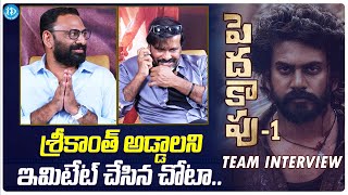 Chota K.Naidu Making Hilarious Fun On Director Srikanth Addala | Peda Kapu-1 Team Interview